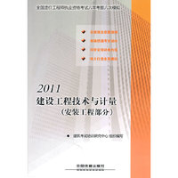 2011建设工程技术与计量(安装工程部分)