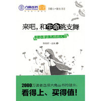 来吧.和生命跳支舞