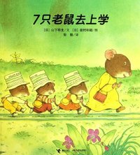7只老鼠去上学