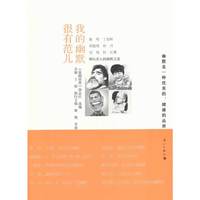 我的幽默很有范儿-体坛名人的幽默之道