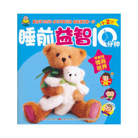 1-2岁-早教版情商培养-睡前益智10分钟