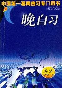 晚自习八年级英语上册
