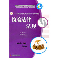 物流法律法规