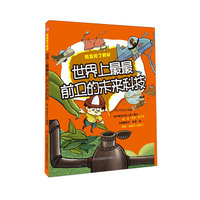 世界上最最前卫的未来科技