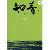 知青 下部