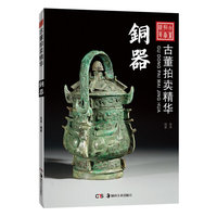 古董拍卖精华 铜器