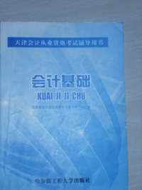 会计基础