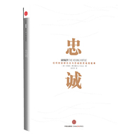 忠诚