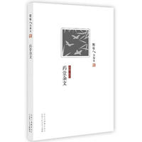 药堂杂文