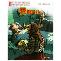 雾都孤儿(附光盘)