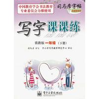 写字课课练 冀教版 一年级（下册）