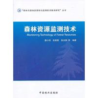森林资源监测技术