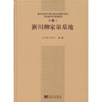 淅川柳家泉墓地-第10号