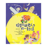 给圣诞老人的一封信-有个小孩叫曹操-4