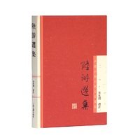 陆游选集-中国古典文学名家选集