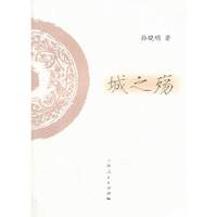 城之殇