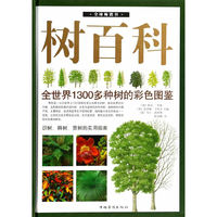 树百科-全世界1300多种树的彩色图鉴