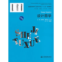 设计图学