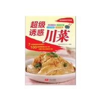 超级诱惑川菜