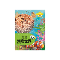 走进海底世界