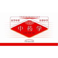 中药学