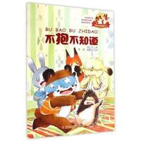 不抱不知道-胖熊点点和狐狸小皮