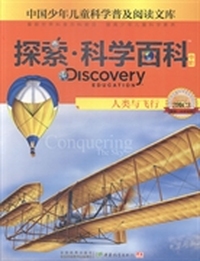 人类与飞行