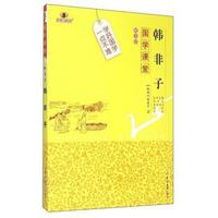 韩非子-国学课堂-解读版