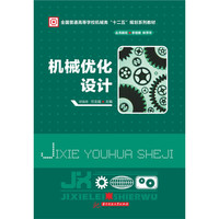 机械优化设计(邓效忠)