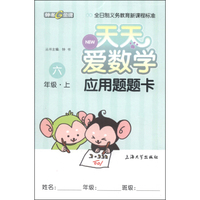 天天爱数学：应用题题卡（六年级上）