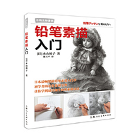 铅笔素描入门