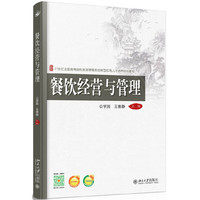 餐饮经营与管理