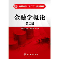金融学概论-第二版