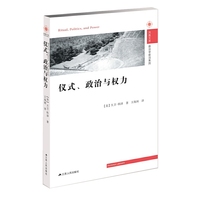 仪式.政治与权力