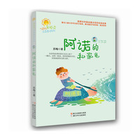 爱阅读注音童话系列：阿诺的私家龟