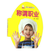 称谓职业/奇妙的蛋蛋书