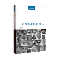 彩陶与青铜的对话(丝瓷之路博览)