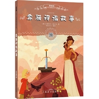 希腊神话故事-辞海版-扫码畅听版