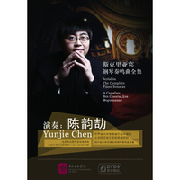 斯克里亚宾钢琴奏鸣曲全集—陈韵劼演奏（DVD）