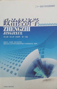 政治经济学