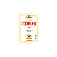 2017春 小学教材全练 三年级英语下 沪教牛津版