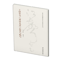 王铎草书《唐诗九首》欣赏与临写