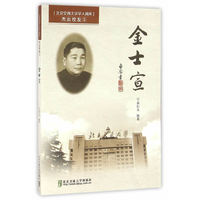 金士宣