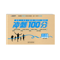 冲刺100分三年级英语人教PEP版 上册