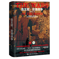 血王冠:玫瑰战争