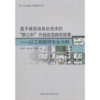 基于建筑信息化技术的“新工科”升级改造路径探索——以工程管理专业为例