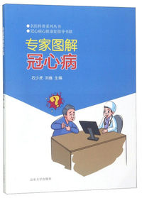 专家图解冠心病