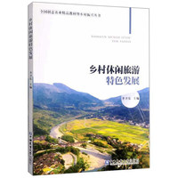 “现象级”的民宿运营养成攻略套装（蹒跚在民宿路上+民宿养成指南）