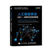 人工智能算法 卷3 深度学习和神经网络(全彩印刷)