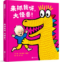来抓我呀，大怪兽——全球热销超过3000万册的小鼠波波系列绘本作者倾情创作！